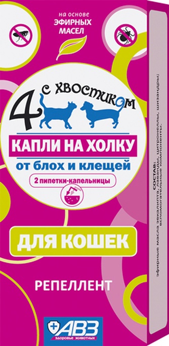 Капли для кошек АВЗ Четыре с хвостиком репелент от блох и клещей (2 пипетки)