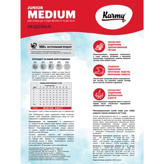 Корм сухой для щенков средних пород KARMY Medium Junior с индейкой (14 кг)
