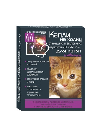 Капли для котят СЕРИЯ 44 от внешних и внутренних паразитов на холку (0,5 мл/2 шт)