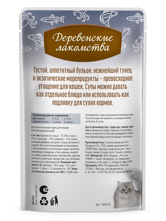 Лакомство для кошек ДЕРЕВЕНСКИЕ ЛАКОМСТВА Суп из тунца с кальмаром и макрелью (4 шт/35 г)