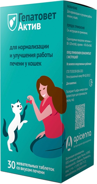 Таблетки для кошек APICENNA Гепатовет Актив для нормализации и улучшения работы печени (30 шт)
