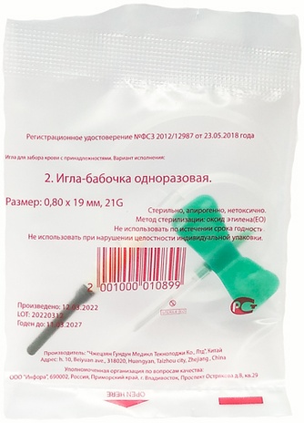 Катетер LUER 21G игла-бабочка одноразовая (0,8*1,9 мм)
