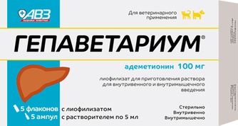 Препарат для собак и кошек АВЗ Гепаветариум 100 мг (5 флаконов)