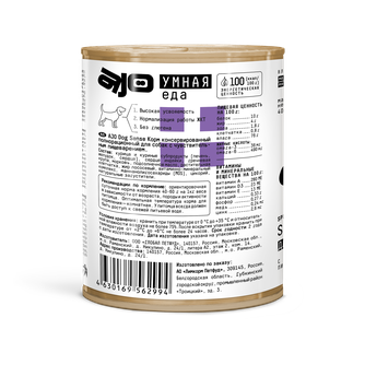 Корм влажный для собак AJO Sense с чувствительным пищеварением (400 г)