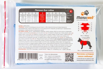 Попона для собак ТАЛИСМЕД №4 послеоперационная (обхват груди 69-80 см)