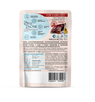 Корм влажный для стерилизованных кошек и кастрированных кошек OPTINOME FOR STERILIZED для выведения комков шерсти желе Гусь с мальтом и льняное масло (75 г)