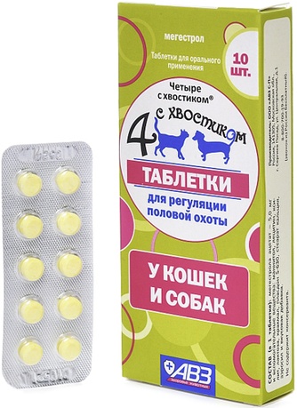 Таблетки для кошек и собак АВЗ Четыре с хвостиком для регуляции половой охоты (10 таб)