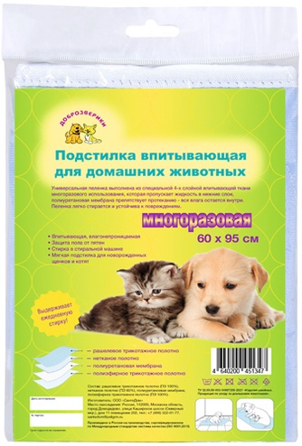 Подстилка впитывающая для животных ДОБРОЗВЕРИКИ многоразовая (60*95 см)
