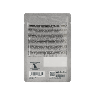 Корм влажный для взрослых собак ALPHAPET WOW с чувствительным пищеварением нежные ломтики в соусе ягненок и тушеная морковь (85 г)