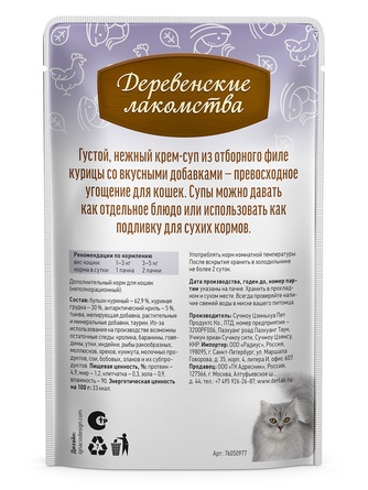 Лакомство для кошек ДЕРЕВЕНСКИЕ ЛАКОМСТВА Крем-суп с антарктическим крилем (4 шт/35 г)