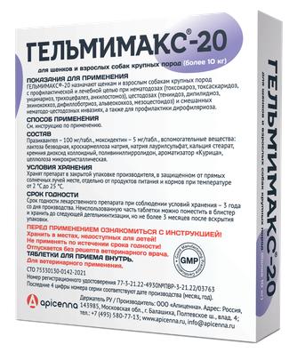 Таблетки для щенков и взрослых собак крупных пород APICENNA Гельмимакс-20 для лечения и профилактики нематодозов и цестодозов (200 мг/2 шт)