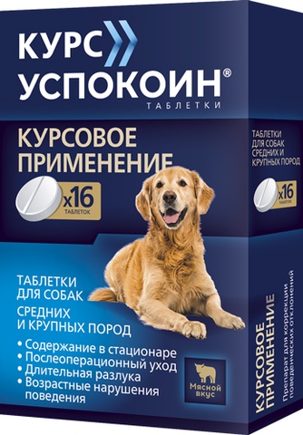 Таблетки для собак средних и крупных пород КУРС УСПОКОИН (16 таб)