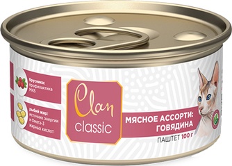 Корм влажный для кошек CLAN Classic паштет Мясное ассорти говядина (100 г)