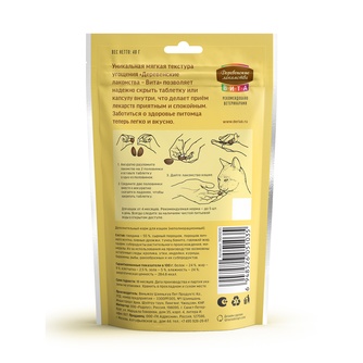 Лакомство для кошек ДЕРЕВЕНСКИЕ ЛАКОМСТВА Вита для удобного приёма таблеток с говядиной (40 г)