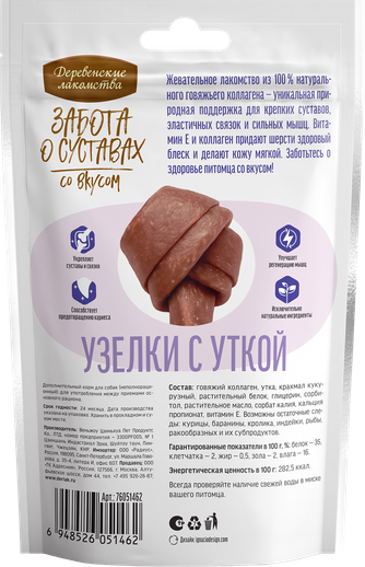 Лакомство для собак крупных пород ДЕРЕВЕНСКИЕ ЛАКОМСТВА Забота о суставах Узелки с уткой (100 г)