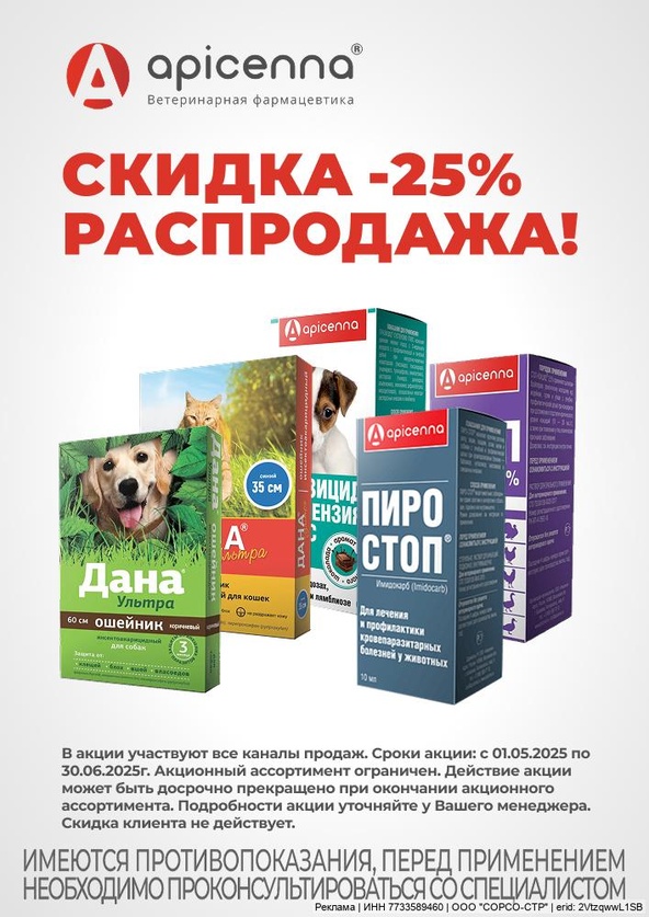 Акция от ТМ Апиценна! Скидка 25%!