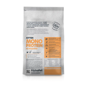 Корм сухой для взрослых котят и кошек ALPHAPET MONOPROTEIN с индейкой (1,5 кг)