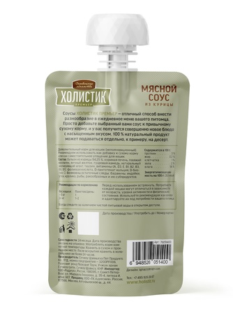 Лакомство для кошек ДЕРЕВЕНСКИЕ ЛАКОМСТВА Холистик Премьер Мясной соус из курицы (90 г)