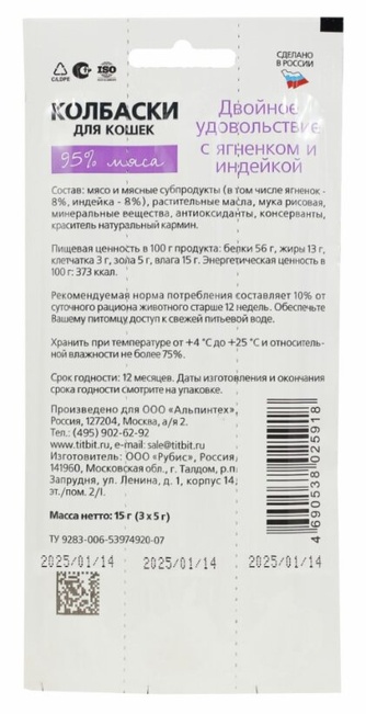 Лакомство для кошек TITBIT лакомый кусочек двойное удовольствие колбаски с ягненком и индейкой (15 г)