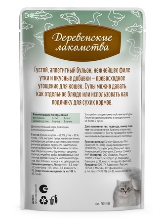 Лакомство для кошек ДЕРЕВЕНСКИЕ ЛАКОМСТВА Суп из утки с тунцом (4 шт/35 г)