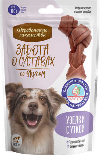 Лакомство для собак крупных пород ДЕРЕВЕНСКИЕ ЛАКОМСТВА Забота о суставах Узелки с уткой (100 г)