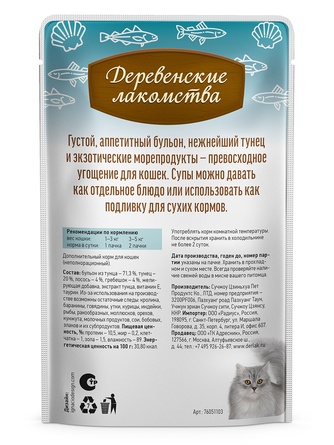 Лакомство для кошек ДЕРЕВЕНСКИЕ ЛАКОМСТВА Суп из тунца с лососем и гребешком (4 шт/35 г)