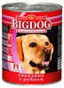 БИГДОГ (BIGDOG GRAIN LINE) - мясной корм для собак на основе натурального мяса, содержит полезные злаки и овощи.

Состав серии оптимально сбалансиров…