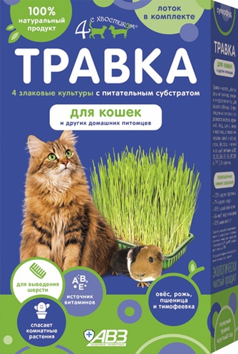 Травка для кошек и других домашних питомцев АВЗ Четыре с хвостиком лоток (80 г)