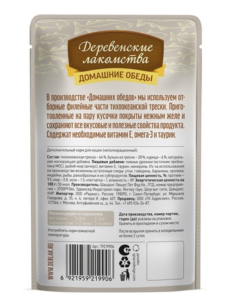 Корм влажный для кошек ДЕРЕВЕНСКИЕ ЛАКОМСТВА Треска с курицей в нежном желе (70 г)