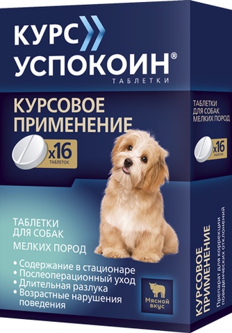 Таблетки для собак мелких пород КУРС УСПОКОИН  (16 таб)