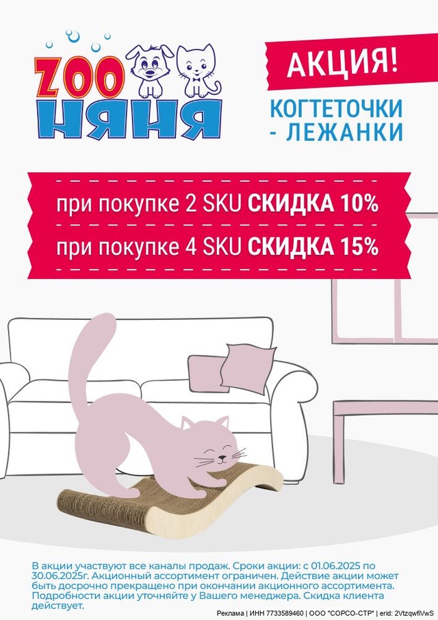 Акция от ТМ ZooНяня/Зоо Няня! Скидка 10% -15%!