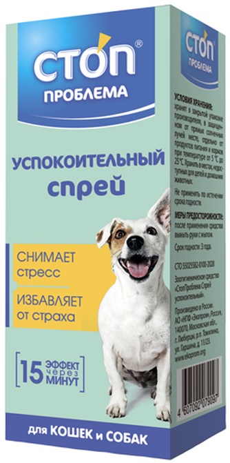 Спрей для кошек и собак СТОП ПРОБЛЕМА успокоительный (25 мл)