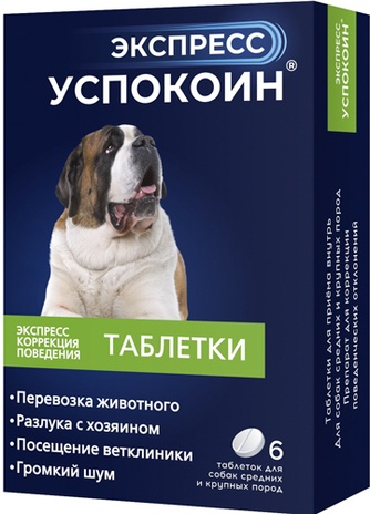 Таблетки для собак средних и крупных пород ЭКСПРЕСС Успокоин коррекция поведения ( (6 таб)