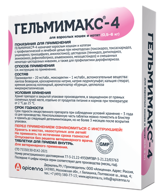 Таблетки для взрослых кошек и котят APICENNA Гельмимакс-4 для лечения и профилактики нематодозов и цестодозов (120 мг/2 шт)