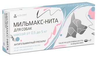 Мильмакс-Нита д/собак массой от 0,5 до 5кг антигельминтный препарат со вкусом мяса 2таб