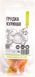Натуральное вяленое мясо курицы. Вкусное и полезное лакомство для вашего питомца. Представлено в виде небольших кусочков, что очень удобно во время д…