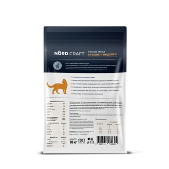 Корм сухой для стерилизованных и кастрированных кошек NORD CRAFT Fresh Meat с кроликом и индейкой (10 кг)