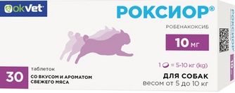 Таблетки для собак от 5 до 10 кг OKVET роксиор 10 мг (30 таб)
