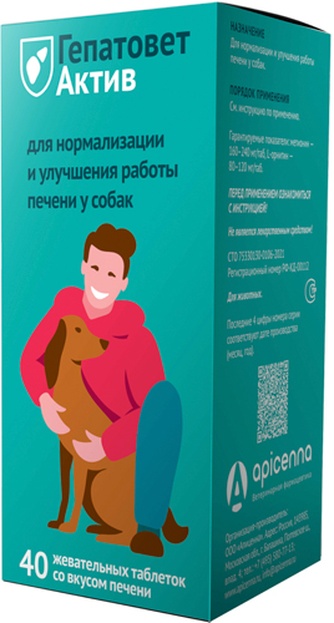 Таблетки для собак APICENNA Гепатовет Актив для нормализации и улучшения работы печени (40 шт)