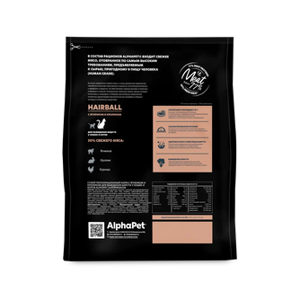 Корм сухой для кошек и котов ALPHAPET Superpremium для выведения шерсти с ягненком и кроликом (7 кг)