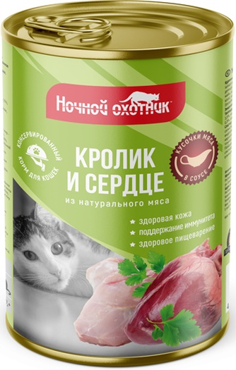 Корм влажный для кошек НОЧНОЙ ОХОТНИК кролик, сердце, в соусе (415 г)