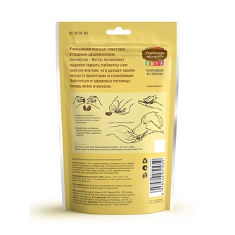 Лакомство для собак ДЕРЕВЕНСКИЕ ЛАКОМСТВА Вита для удобного приёма таблеток с говядиной (80 г)