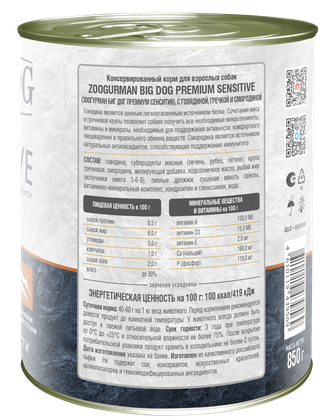 Корм влажный для собак ZOOGURMAN BIG DOG Premium Sensitive с чувствительным пищеварением с говядиной, гречкой и смородиной (850 г)
