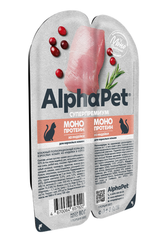 Корм влажный для взрослых кошек ALPHAPET Суперпремиум мясные кусочки из индейки в соусе (80 г)