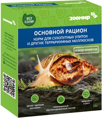 Корм сухой для сухопутных улиток ЗООМИР Основной рацион (35 г)