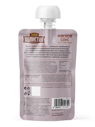 Лакомство для собак ДЕРЕВЕНСКИЕ ЛАКОМСТВА Холистик Премьер мясной соус из телятины (90 г)