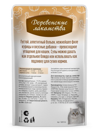 Лакомство для кошек ДЕРЕВЕНСКИЕ ЛАКОМСТВА Суп из курицы с уткой и тыквой (4 шт/35 г)