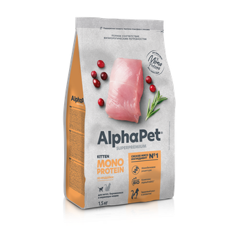Корм сухой для взрослых котят и кошек ALPHAPET MONOPROTEIN с индейкой (1,5 кг)