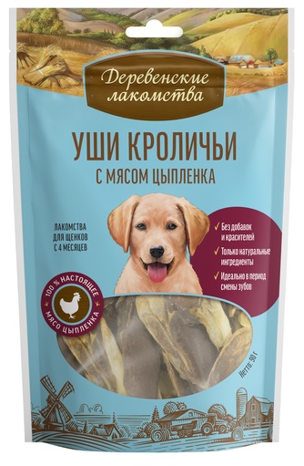 Лакомство для щенков с 4 месяцев ДЕРЕВЕНСКИЕ ЛАКОМСТВА уши кроличьи с цыпленком (90 г)