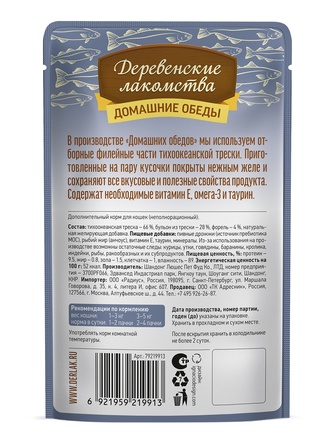 Корм влажный для кошек ДЕРЕВЕНСКИЕ ЛАКОМСТВА Треска с форелью в нежном желе (70 г)